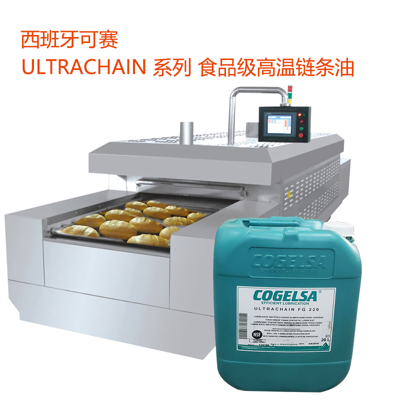 Ultrachain FG220食品級(jí)高溫鏈條油