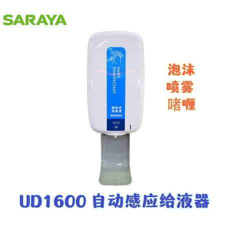 UD1600自動(dòng)感應(yīng)給液器（泡沫款，消毒噴霧款）